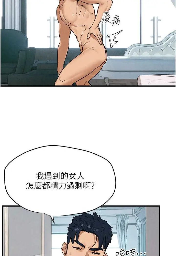 漫画《欲海交锋》第22话第20张图