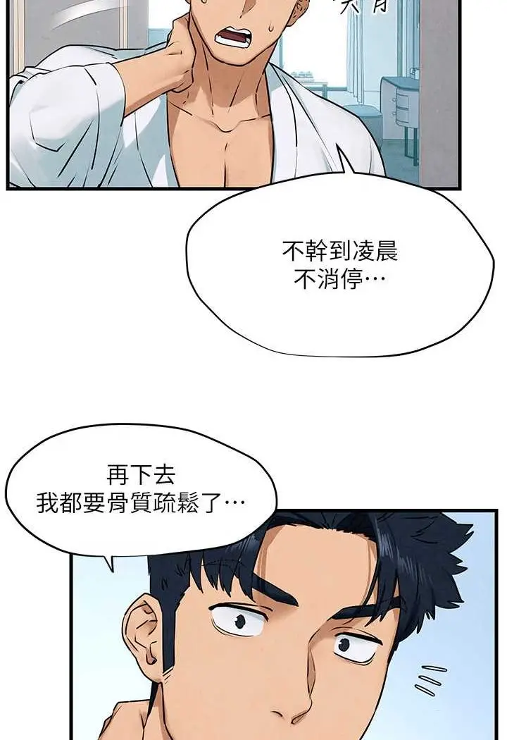 漫画《欲海交锋》第22话第21张图