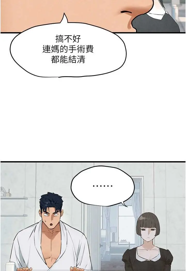 漫画《欲海交锋》第22话第28张图