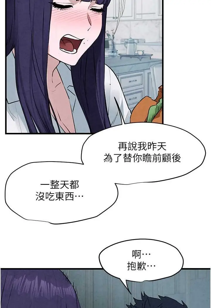 漫画《欲海交锋》第22话第42张图