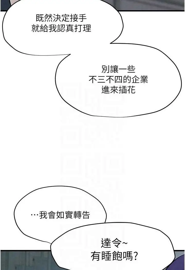 漫画《欲海交锋》第22话第59张图
