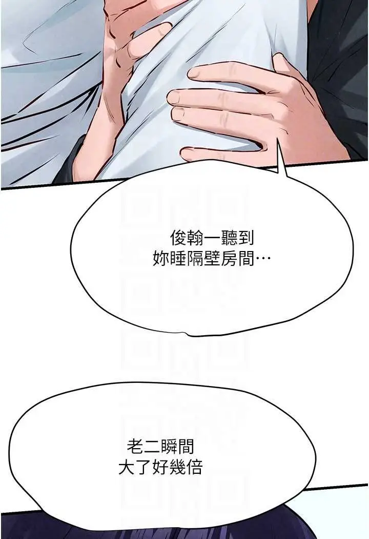 漫画《欲海交锋》第22话第65张图