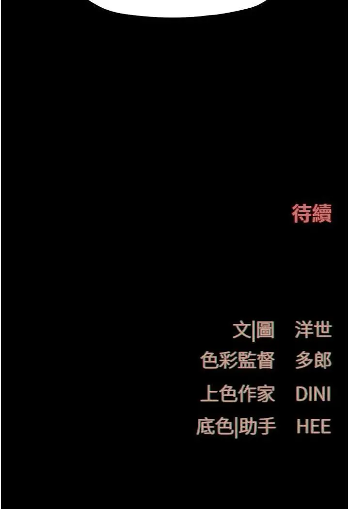 漫画《欲海交锋》第22话第91张图