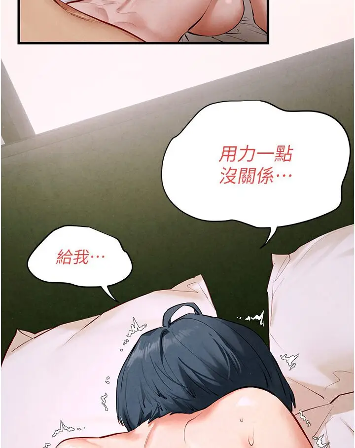 漫画《欲海交锋》第23话第103张图
