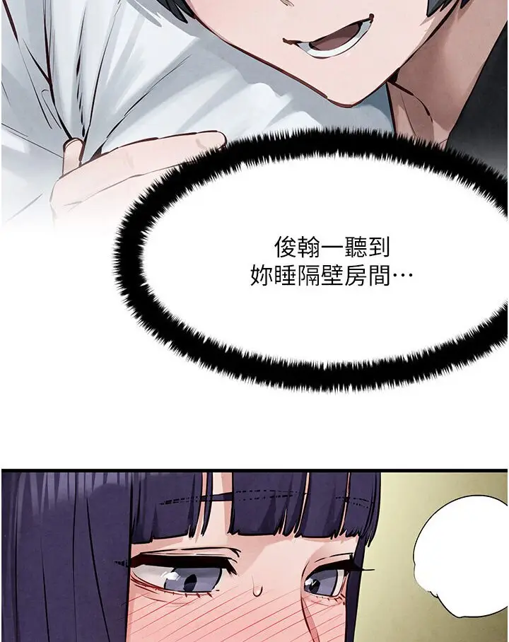 漫画《欲海交锋》第23话第15张图