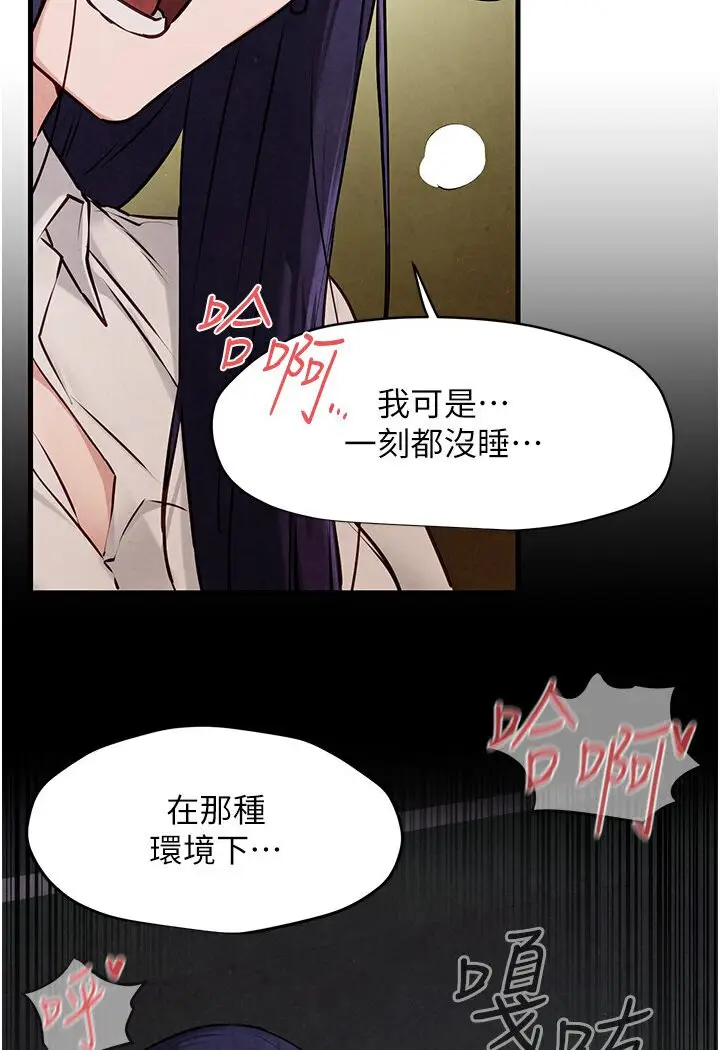 漫画《欲海交锋》第23话第20张图