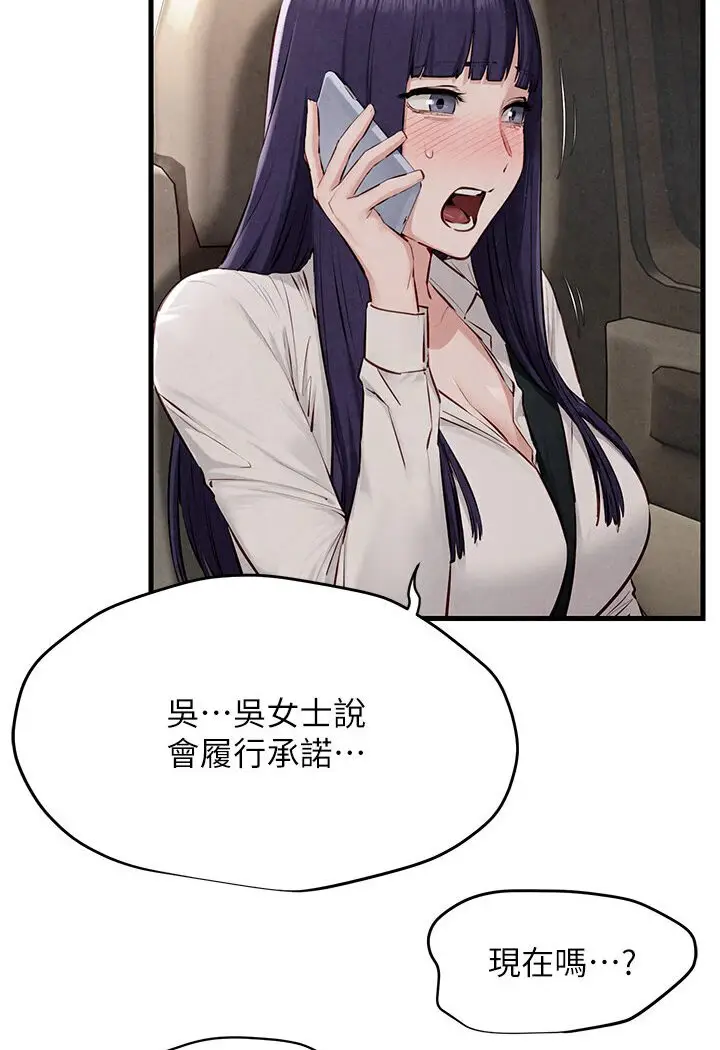 漫画《欲海交锋》第23话第25张图