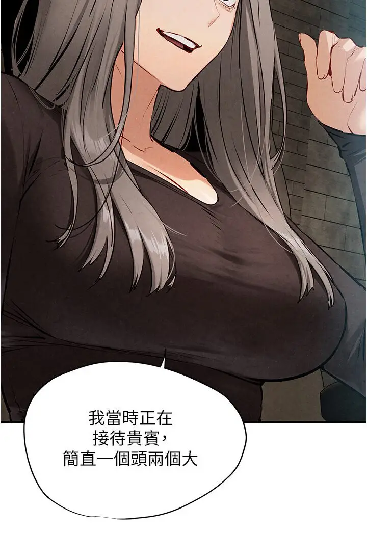 漫画《欲海交锋》第23话第34张图