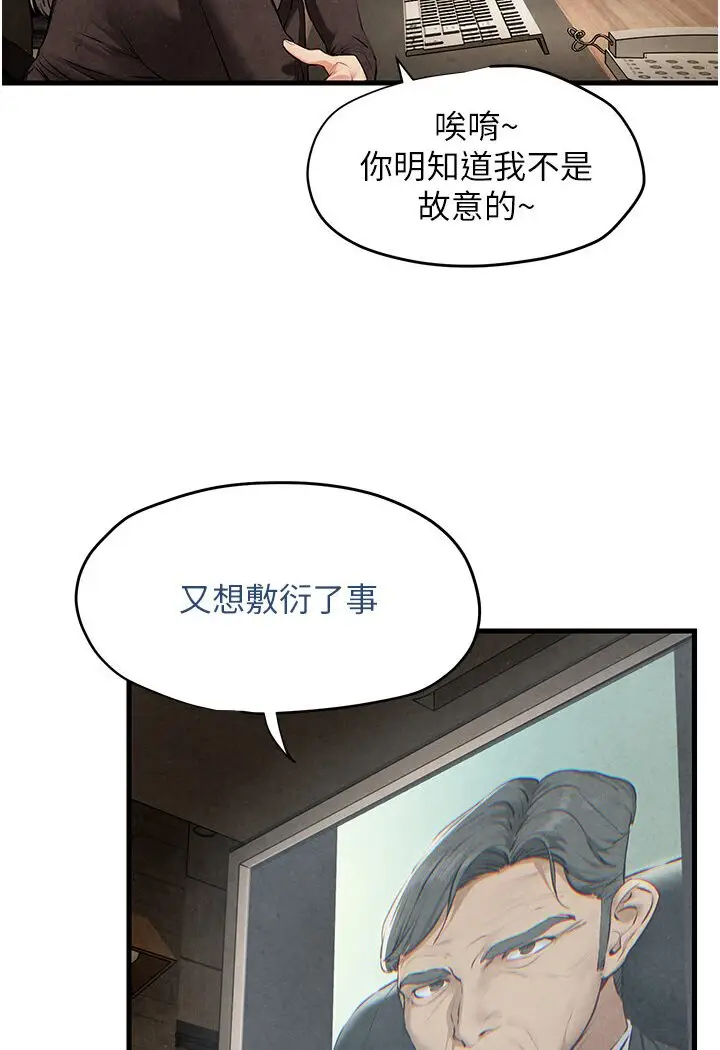 漫画《欲海交锋》第23话第37张图