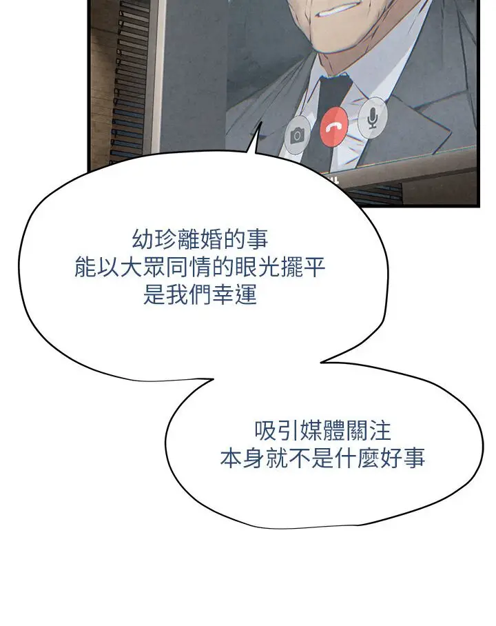 漫画《欲海交锋》第23话第38张图