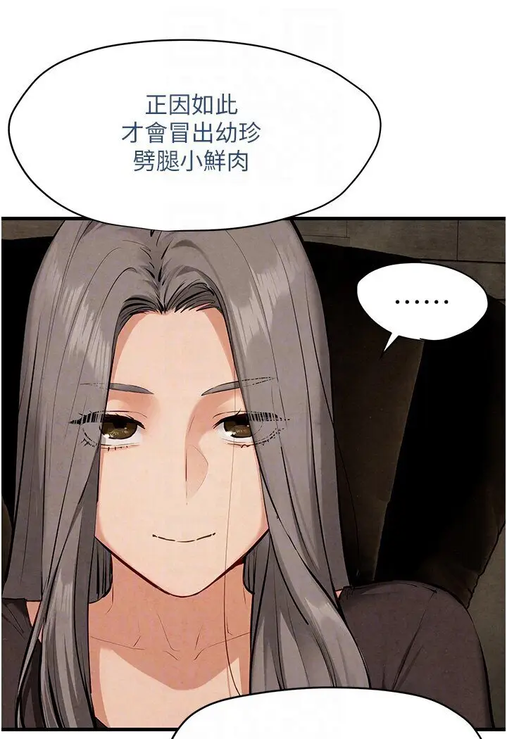 漫画《欲海交锋》第23话第39张图