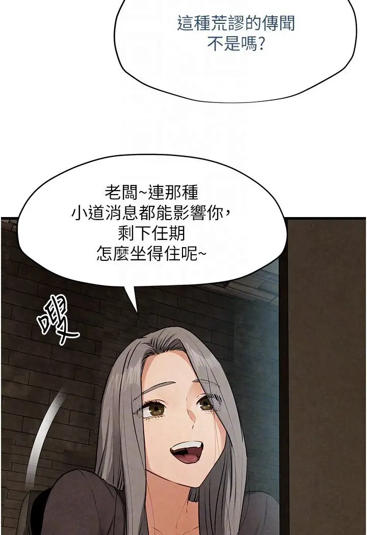 漫画《欲海交锋》第23话第40张图