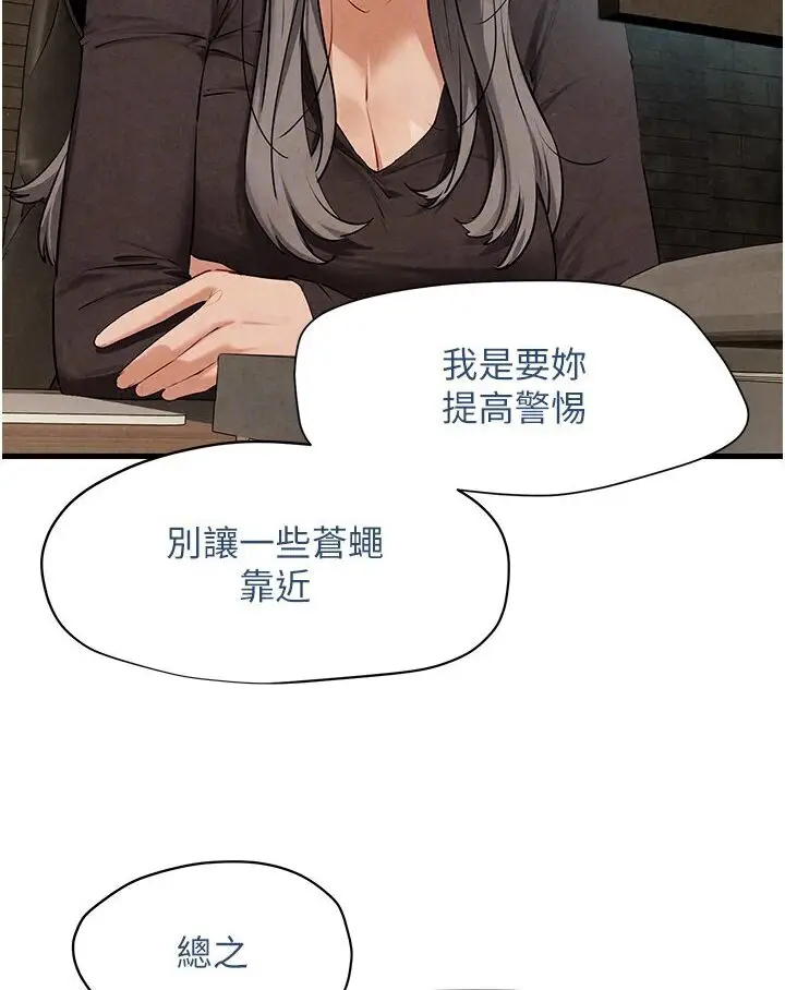 漫画《欲海交锋》第23话第41张图