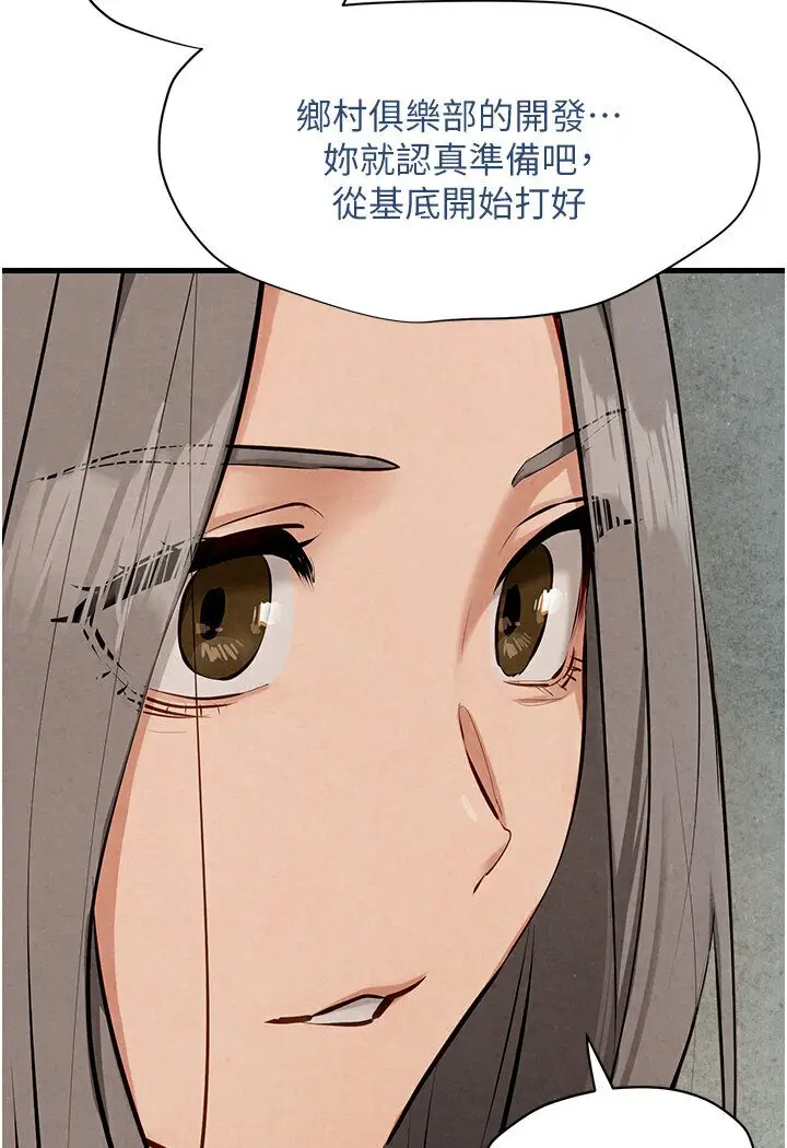 漫画《欲海交锋》第23话第42张图