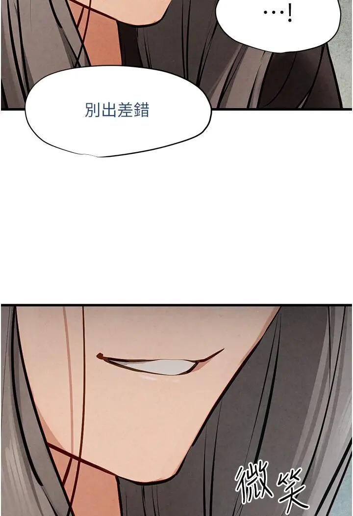 漫画《欲海交锋》第23话第43张图