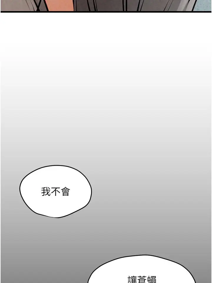 漫画《欲海交锋》第23话第44张图