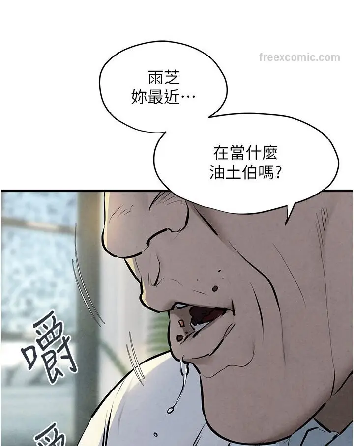 漫画《欲海交锋》第23话第54张图
