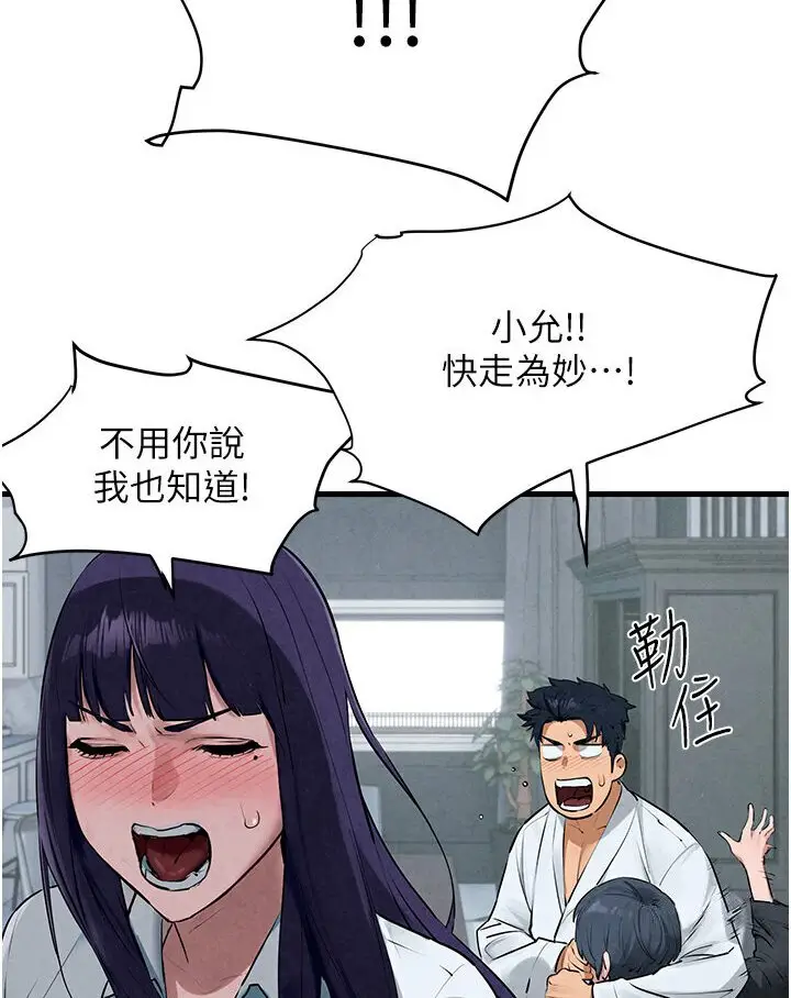 漫画《欲海交锋》第23话第6张图