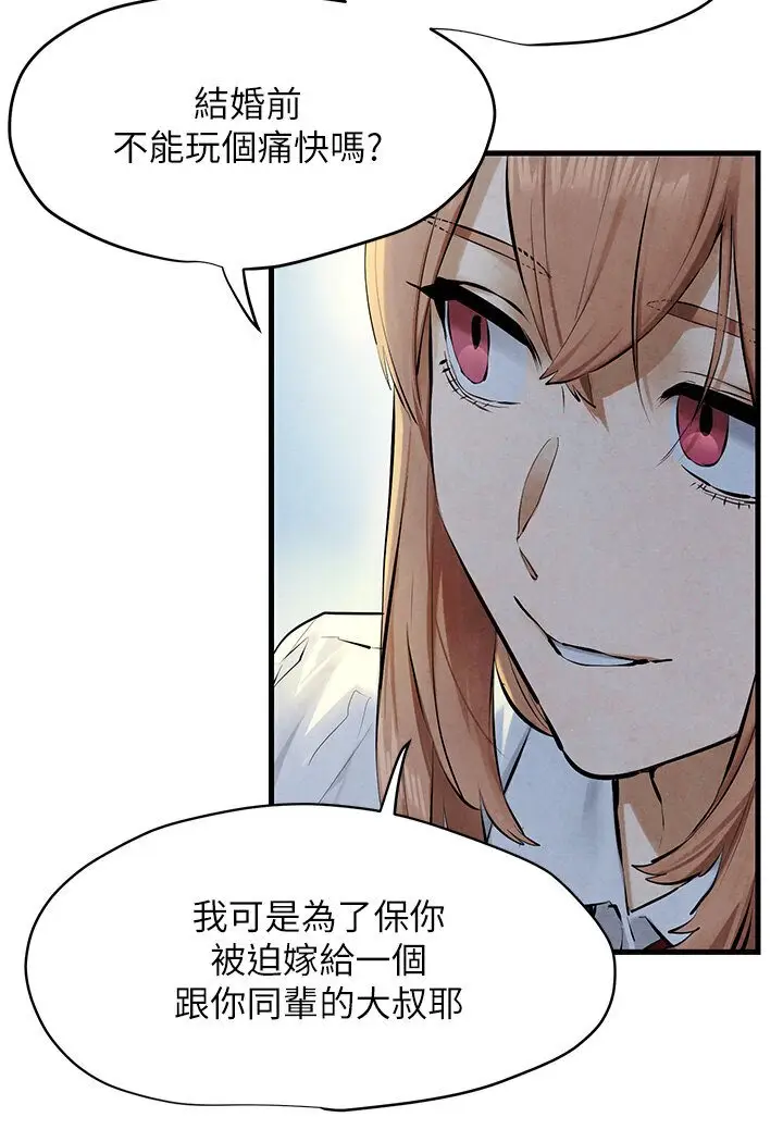 漫画《欲海交锋》第23话第68张图