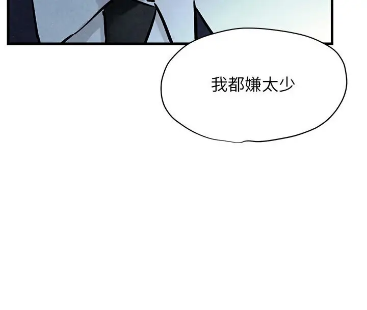 漫画《欲海交锋》第23话第70张图