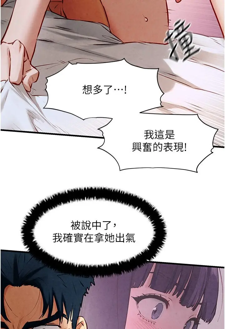 漫画《欲海交锋》第23话第87张图