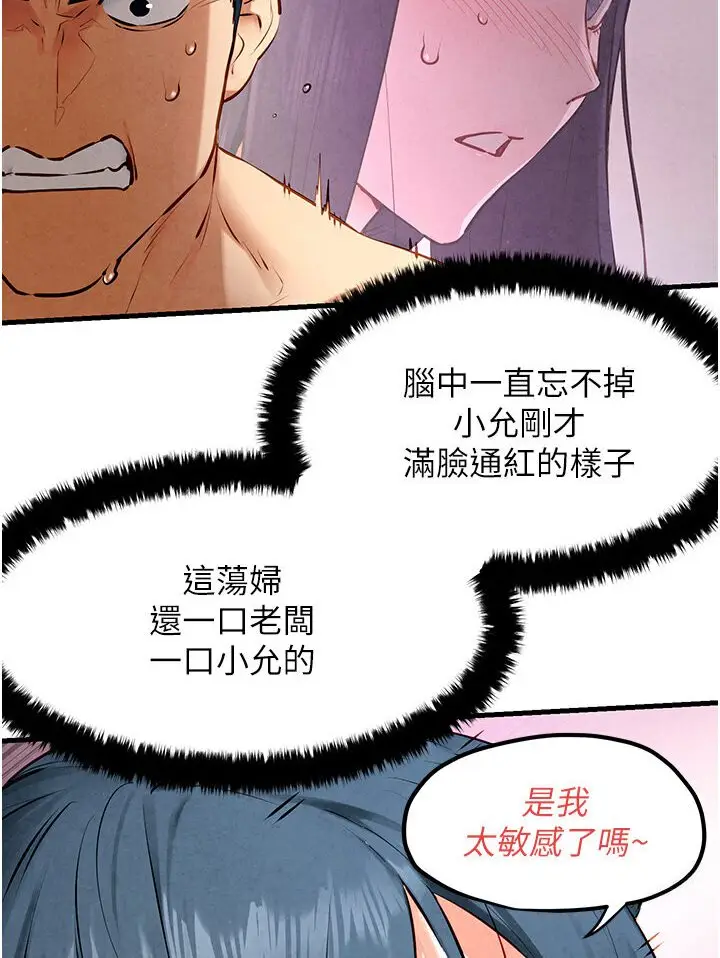 漫画《欲海交锋》第23话第88张图