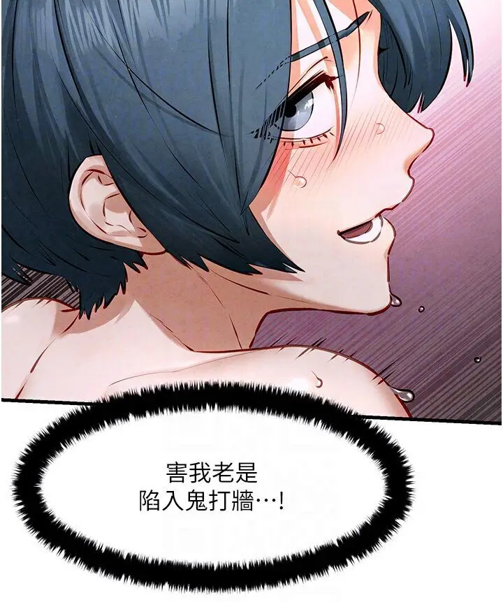 漫画《欲海交锋》第23话第89张图