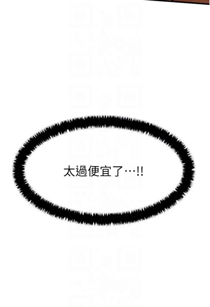 漫画《欲海交锋》第23话第93张图