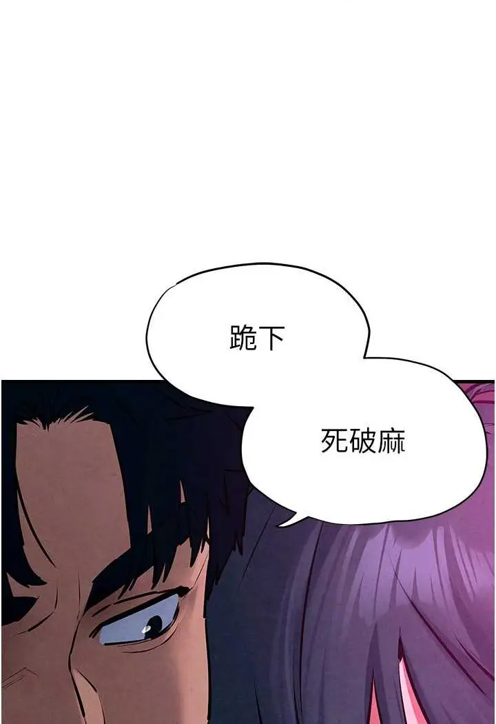 漫画《欲海交锋》第24话第104张图
