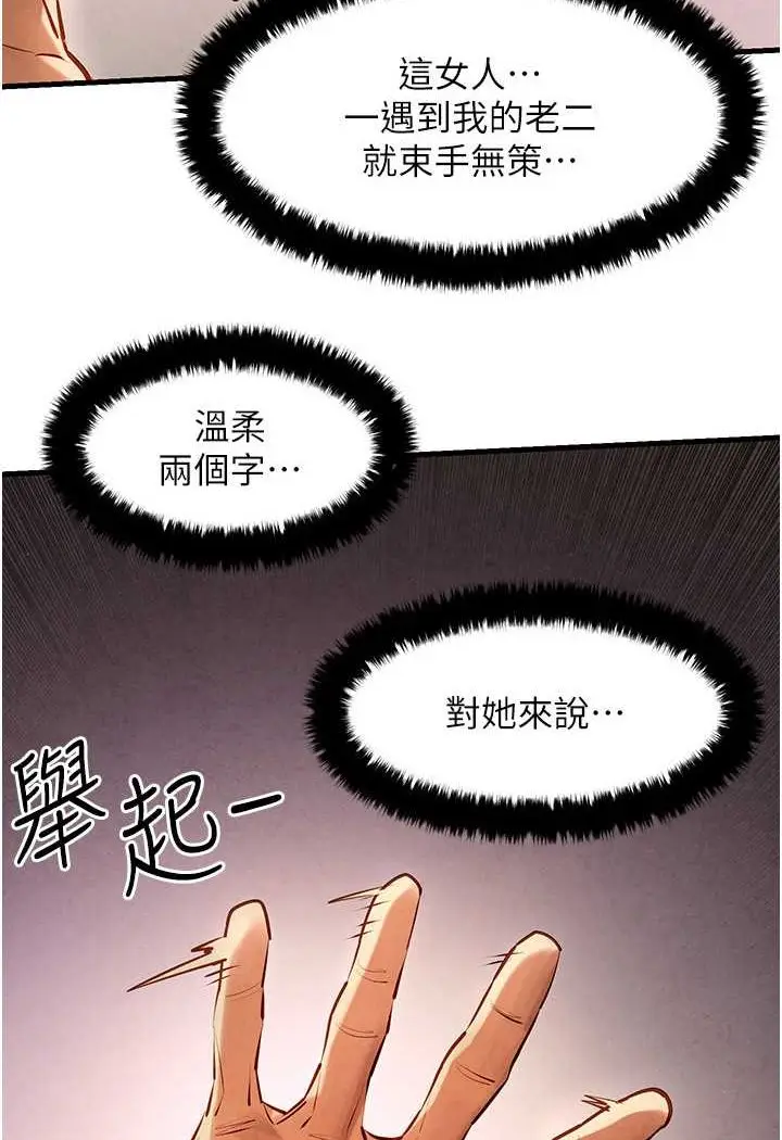漫画《欲海交锋》第24话第2张图