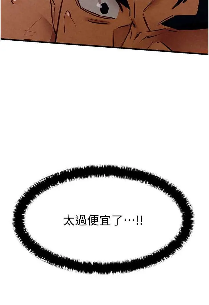 漫画《欲海交锋》第24话第4张图