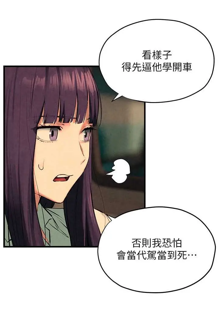 漫画《欲海交锋》第24话第50张图