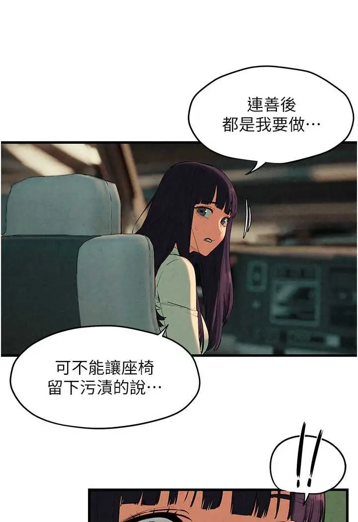 漫画《欲海交锋》第24话第51张图