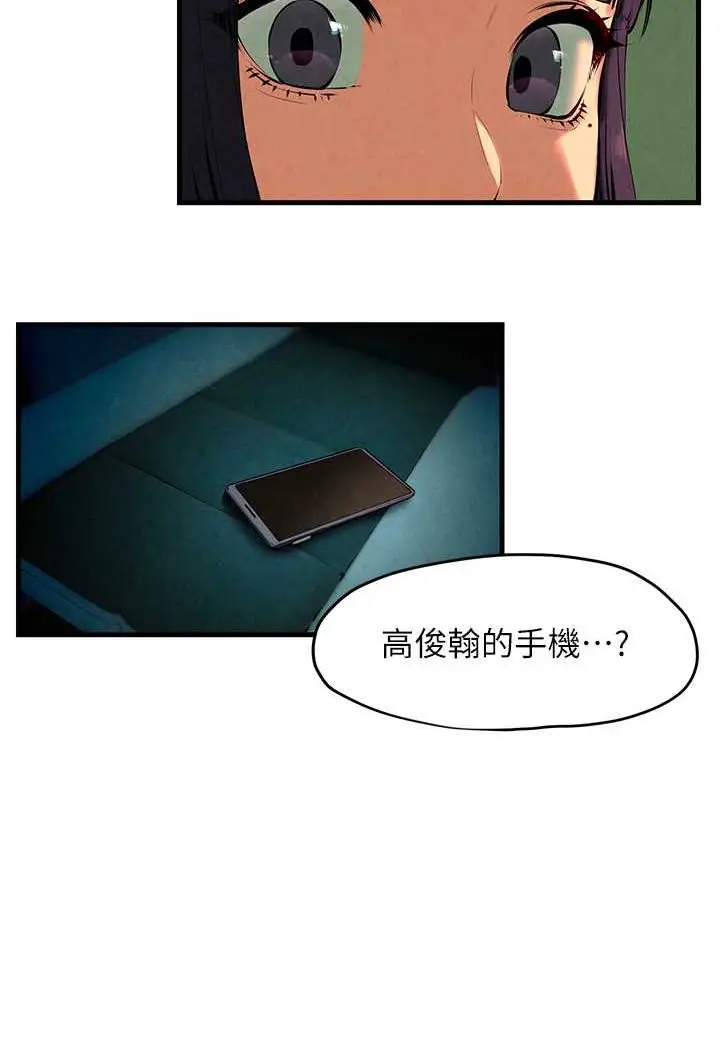 漫画《欲海交锋》第24话第52张图