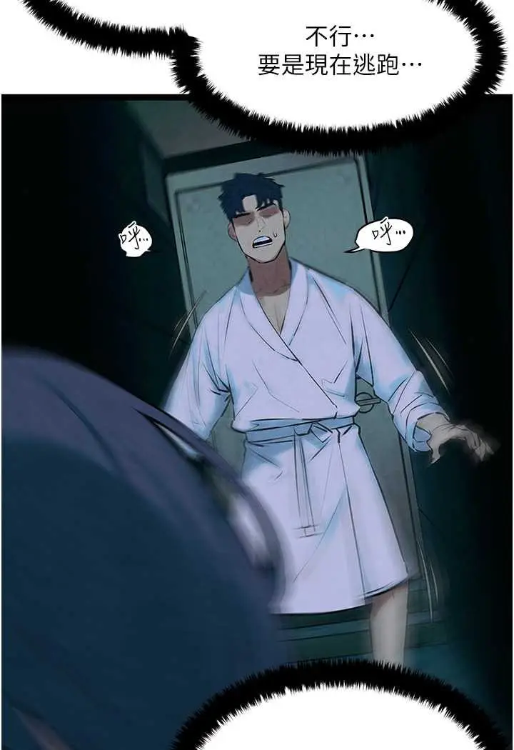 漫画《欲海交锋》第24话第71张图