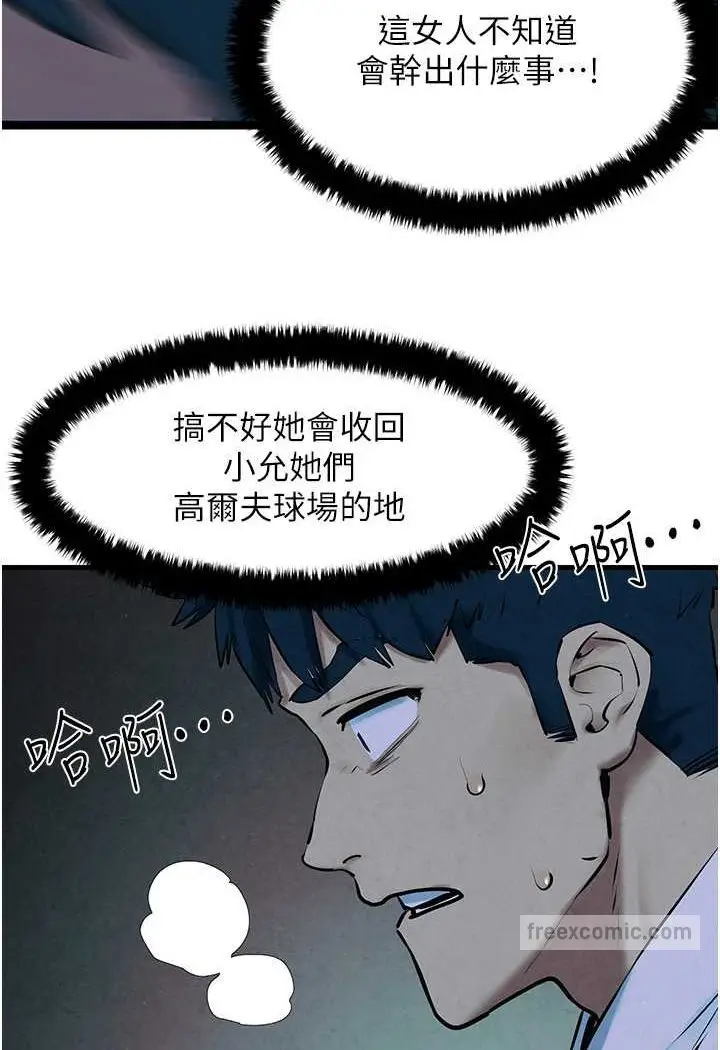 漫画《欲海交锋》第24话第72张图