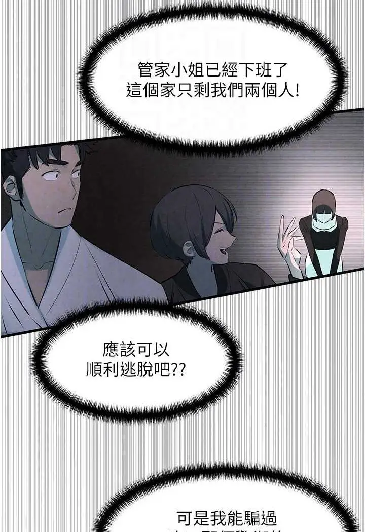 漫画《欲海交锋》第24话第85张图