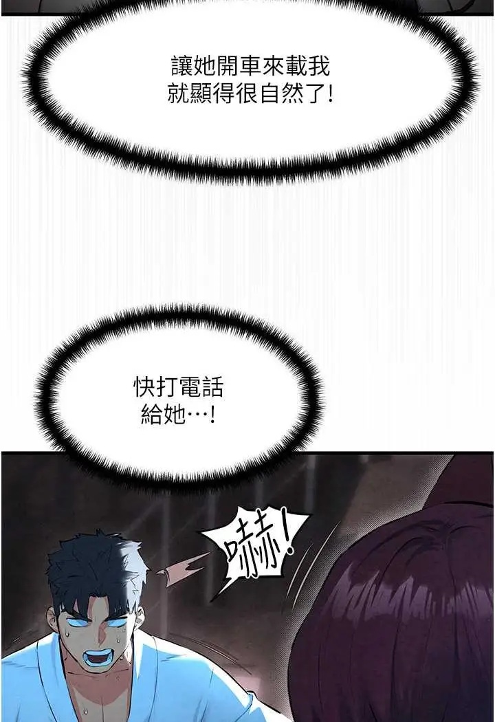 漫画《欲海交锋》第24话第88张图