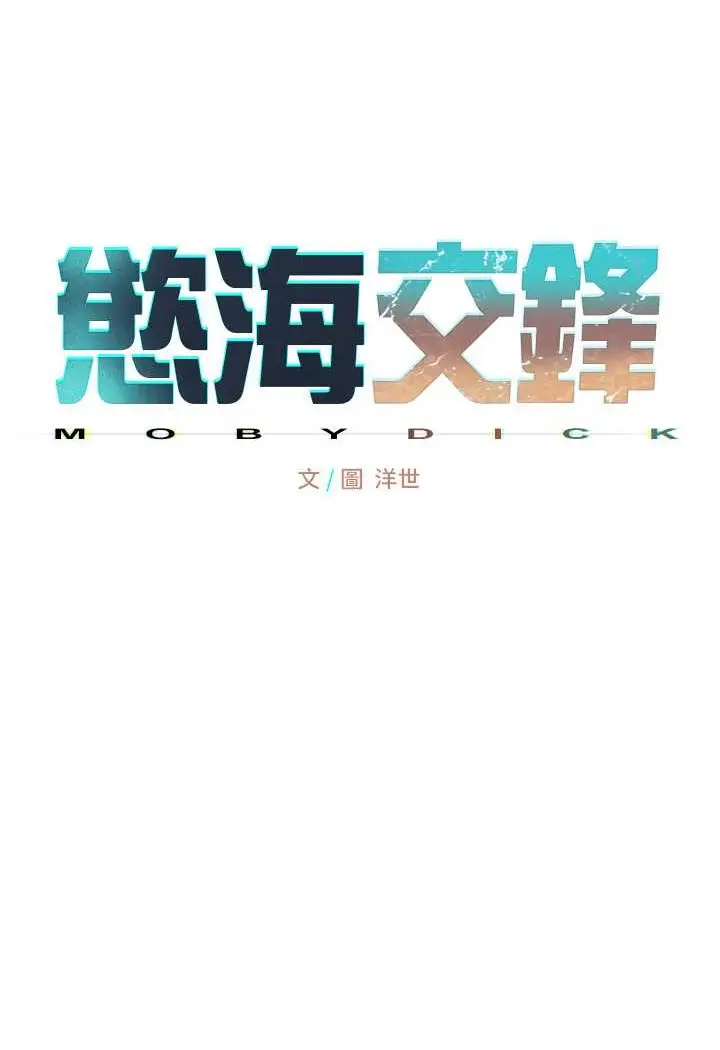 漫画《欲海交锋》第25话第31张图