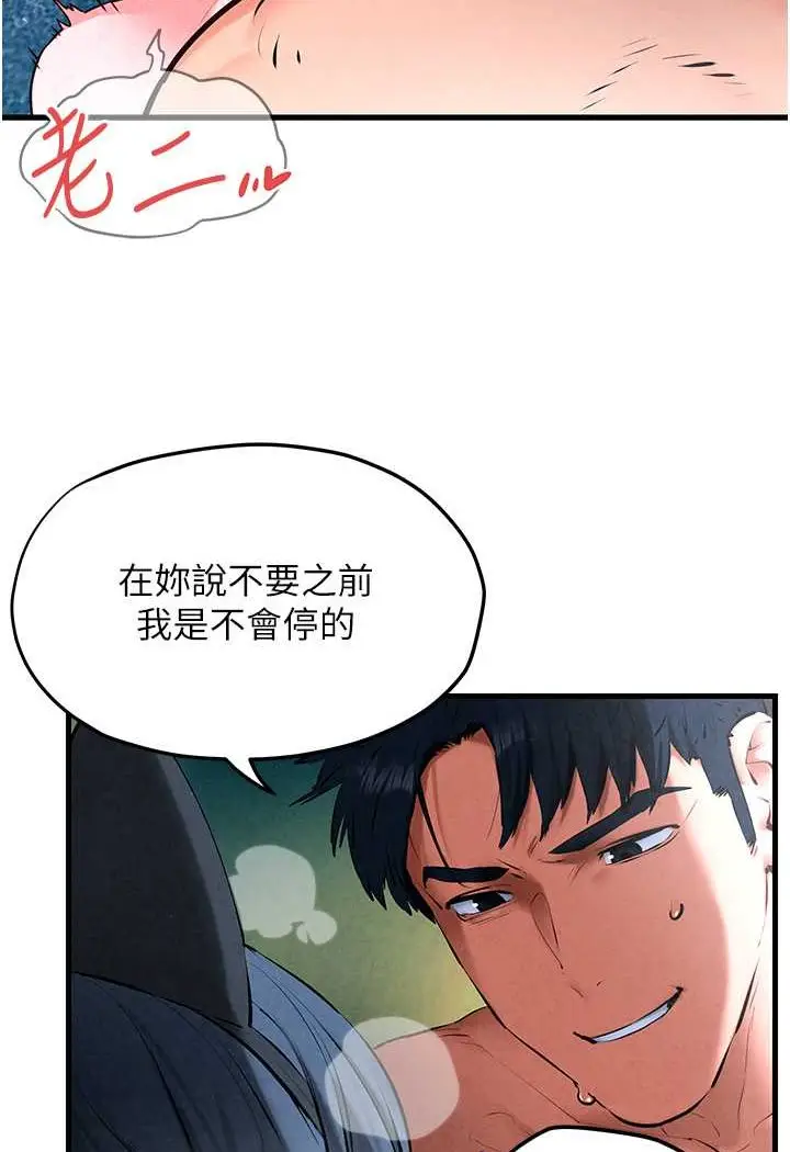 漫画《欲海交锋》第25话第51张图