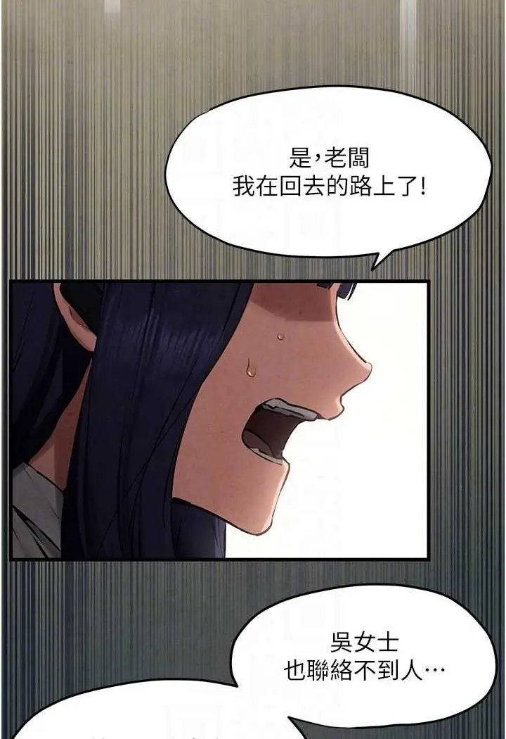 漫画《欲海交锋》第25话第86张图
