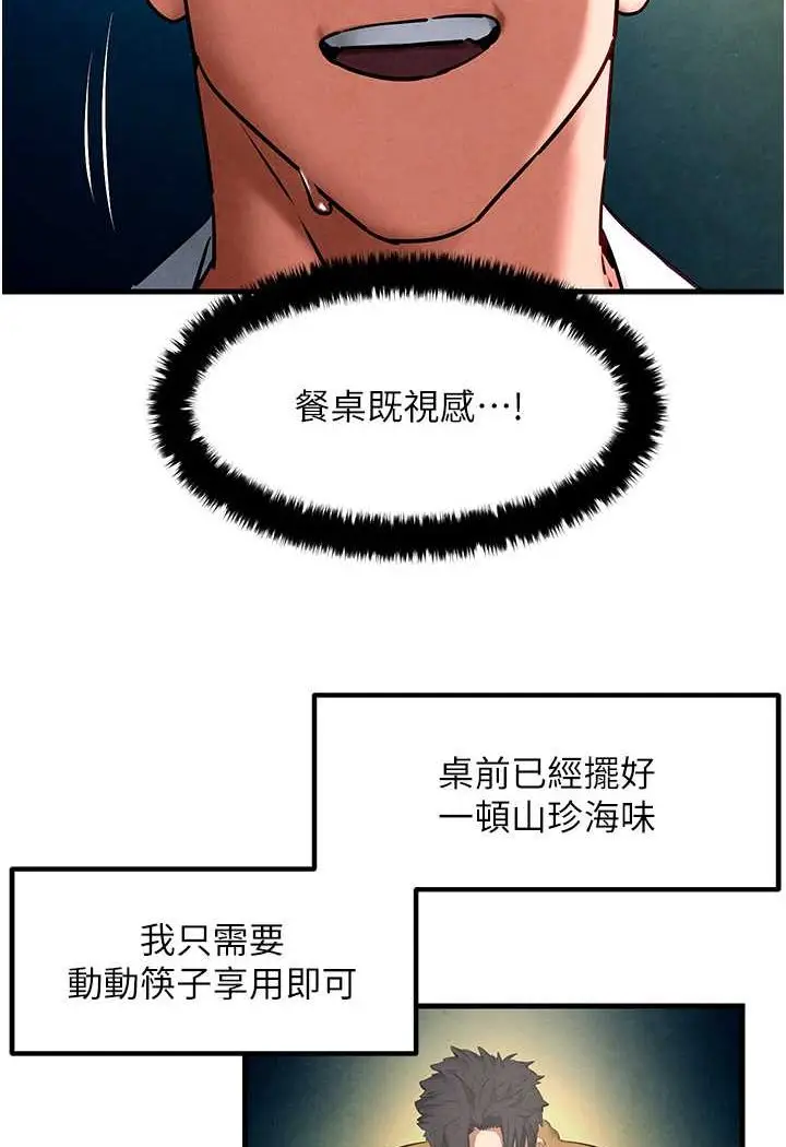 漫画《欲海交锋》第25话第9张图