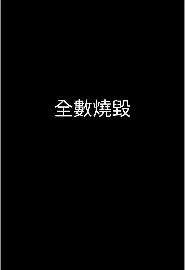 漫画《欲海交锋》第25话第94张图