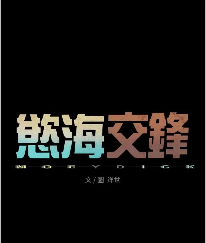 漫画《欲海交锋》第26话第16张图