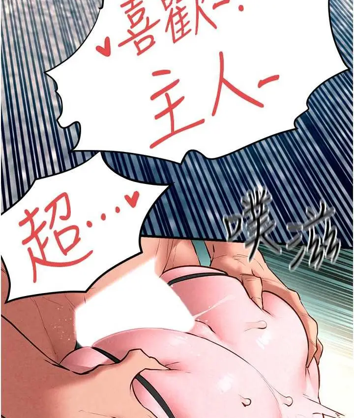 漫画《欲海交锋》第26话第41张图