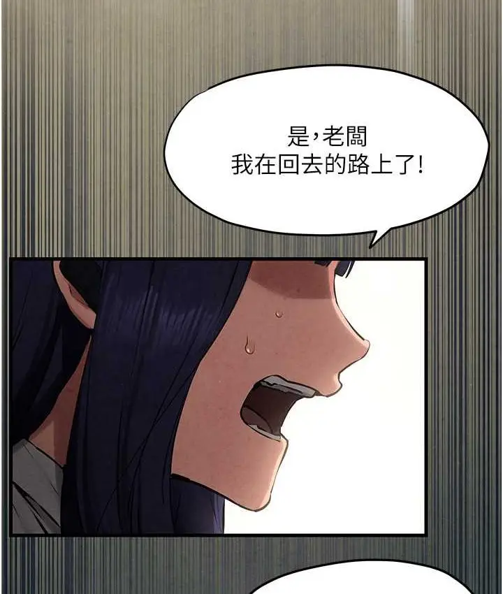 漫画《欲海交锋》第26话第5张图