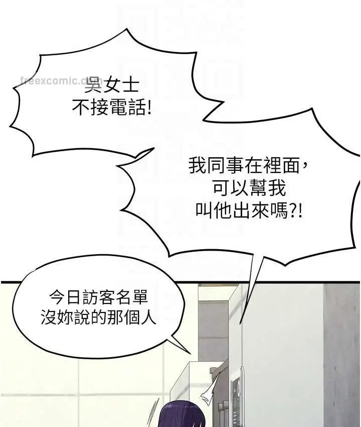 漫画《欲海交锋》第26话第84张图