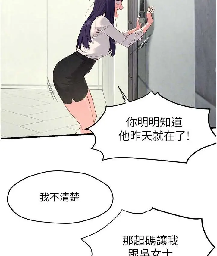 漫画《欲海交锋》第26话第85张图