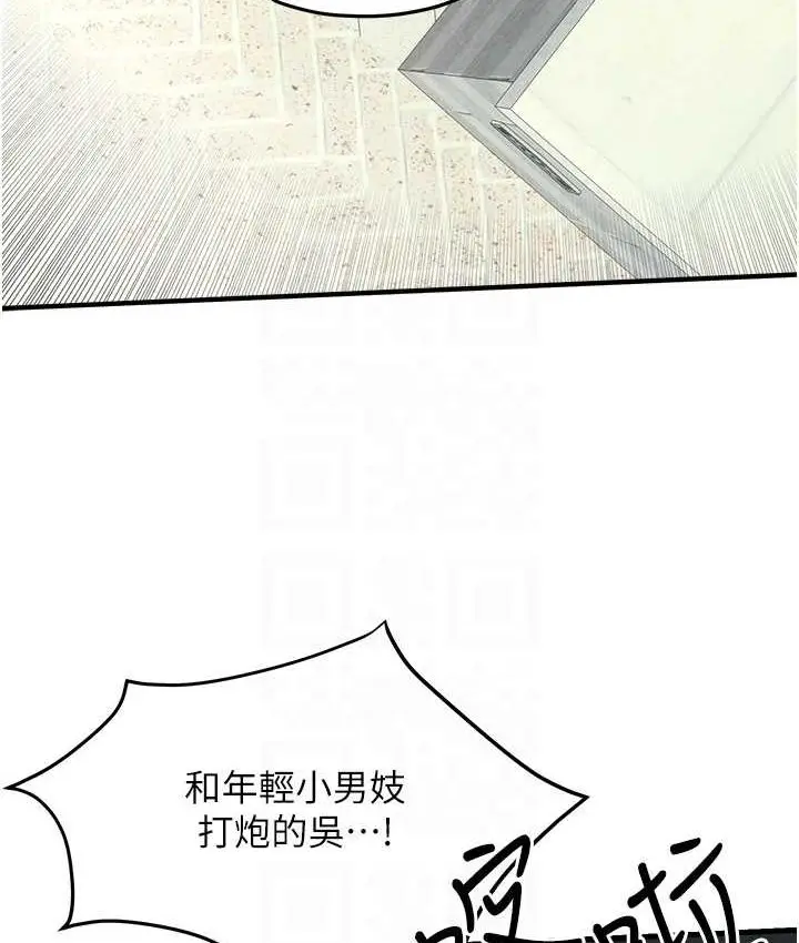 漫画《欲海交锋》第26话第89张图
