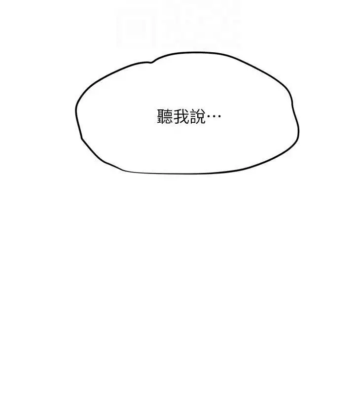 漫画《欲海交锋》第26话第97张图